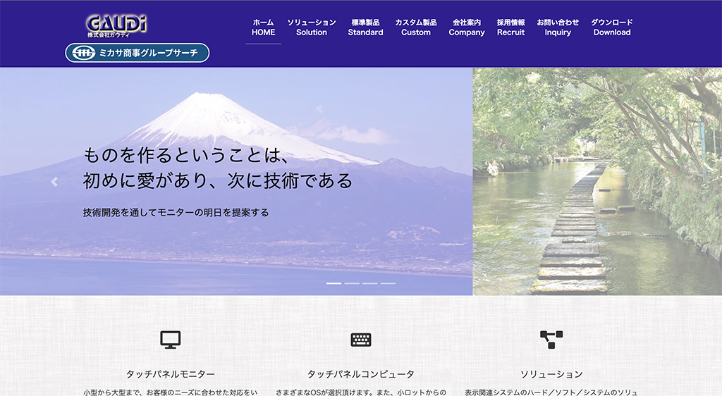 株式会社ガウディ様のサイトイメージです
